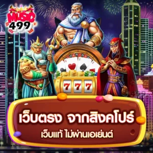 สล็อตเว็บตรง จากสิงคโปร์